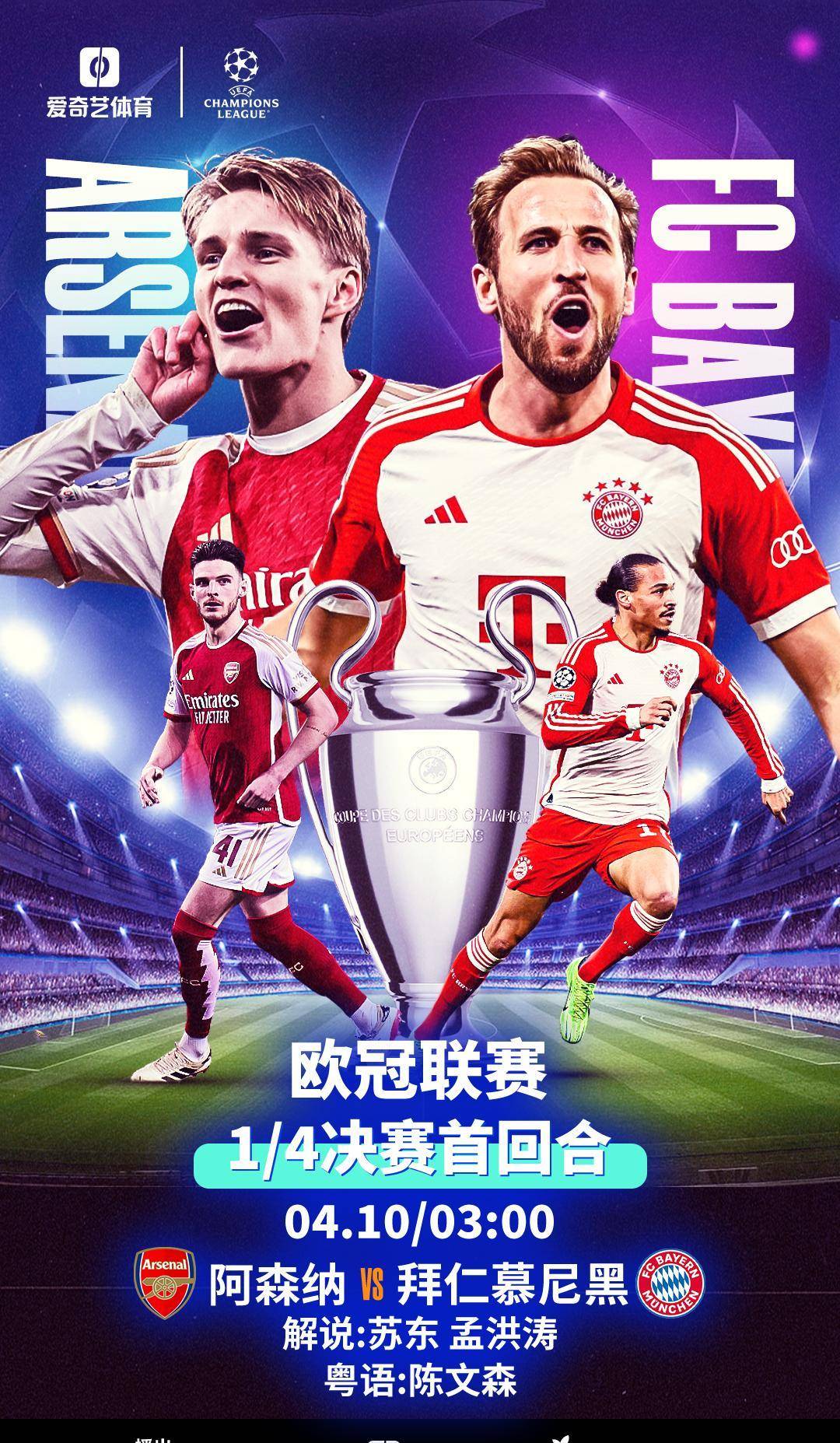 迈尔斯晋级欧冠，欧冠决赛值得期待