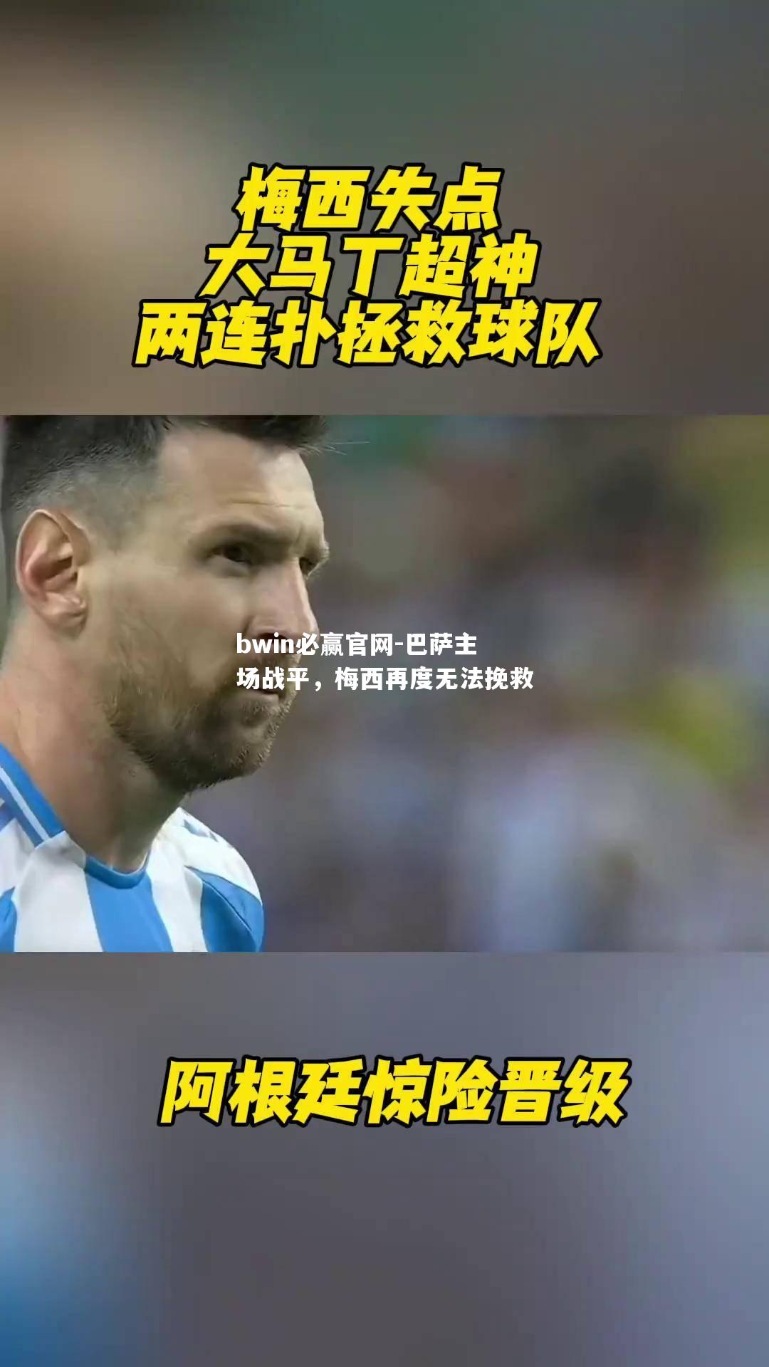 巴萨主场战平，梅西再度无法挽救