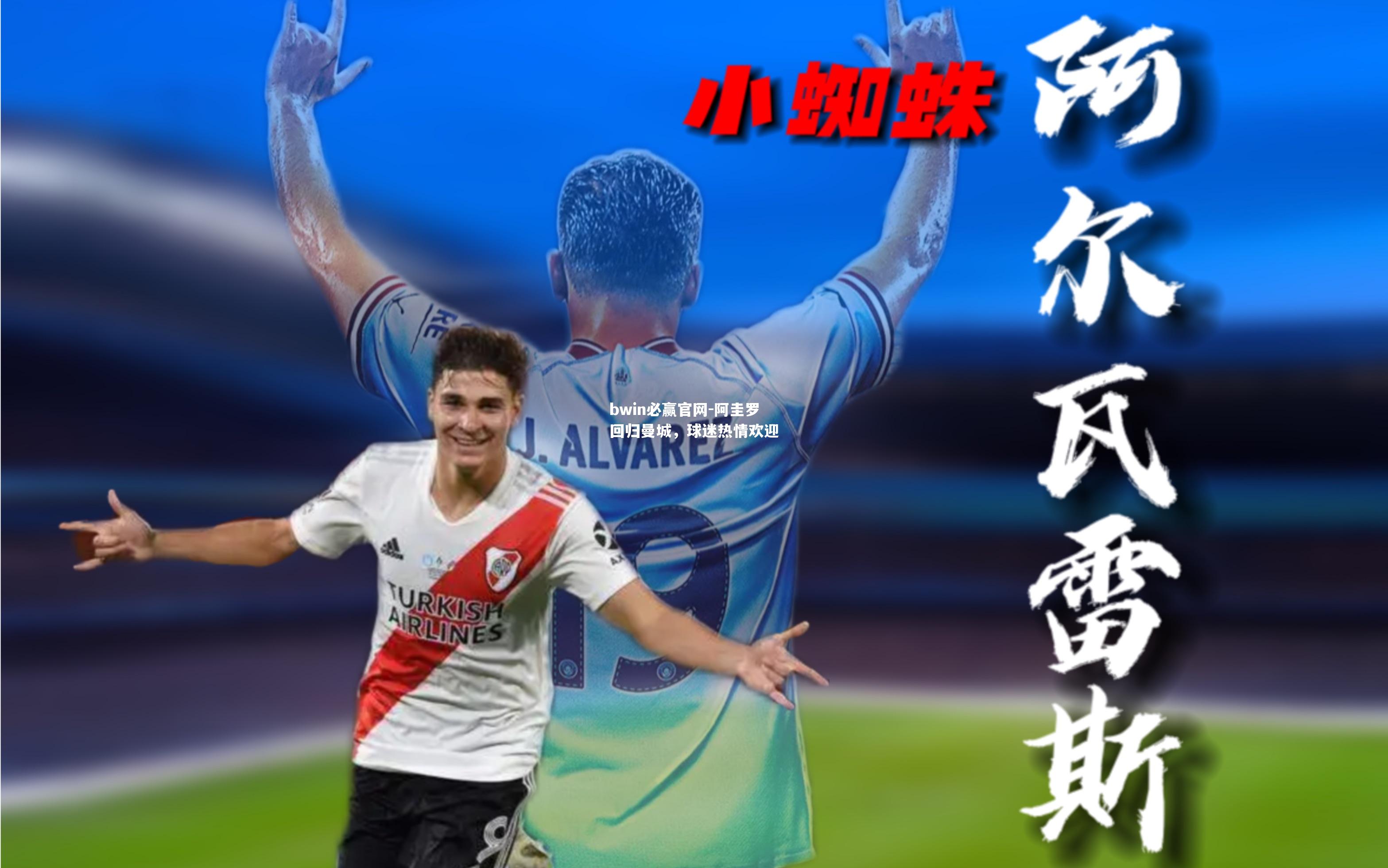 阿圭罗回归曼城，球迷热情欢迎