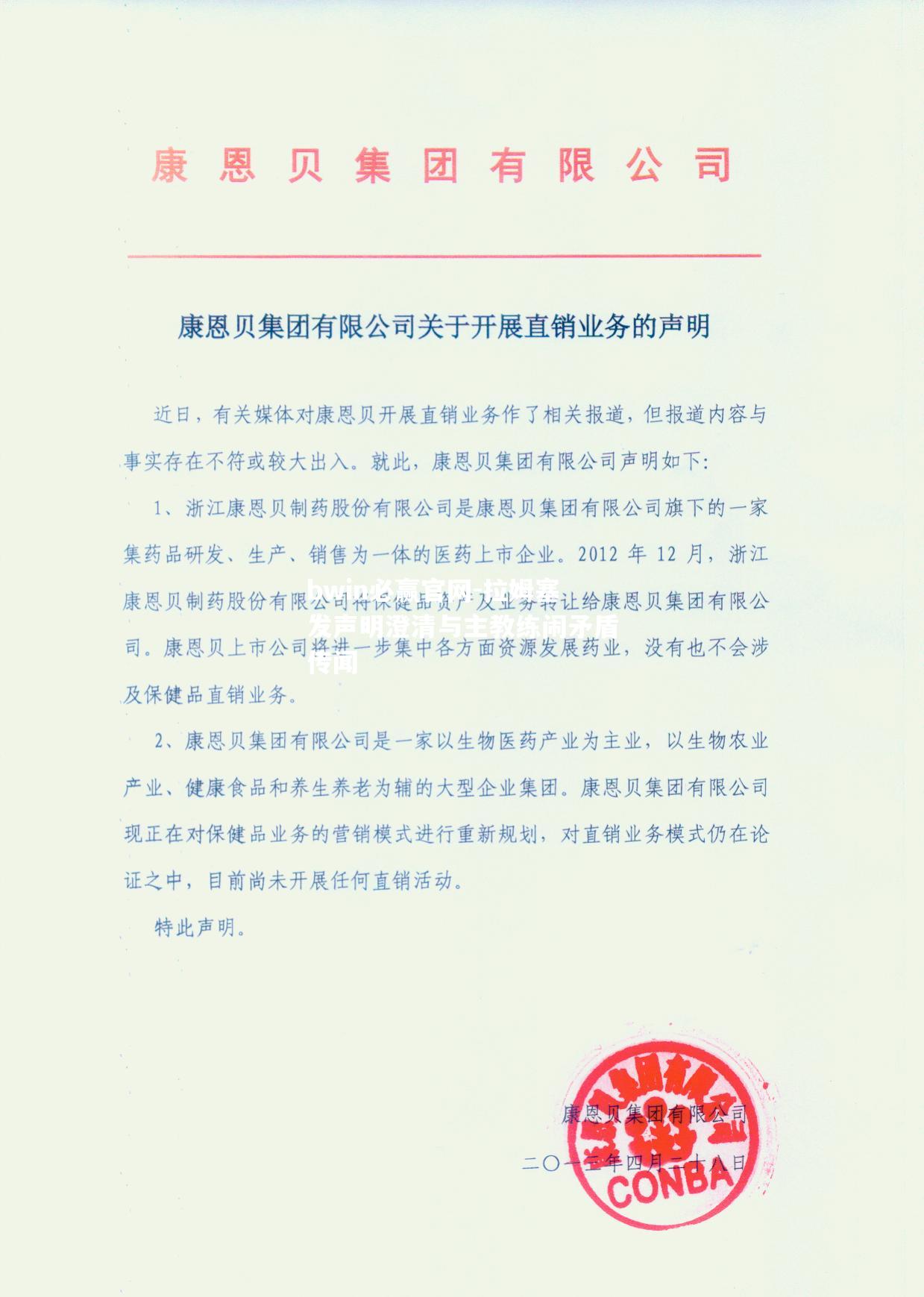 拉姆塞发声明澄清与主教练闹矛盾传闻