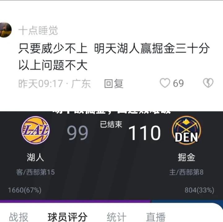 火箭客场不敌掘金，四连败难破