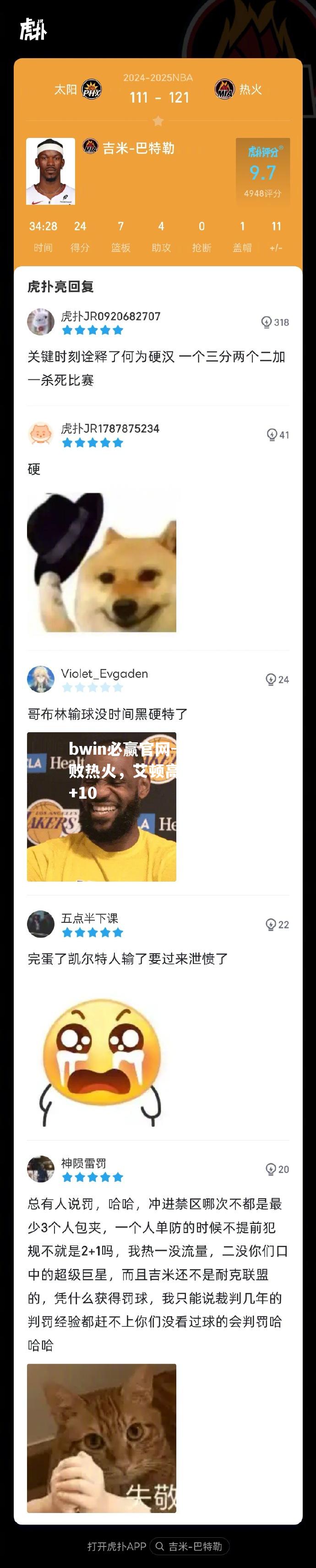 太阳击败热火，艾顿高效砍下20+10